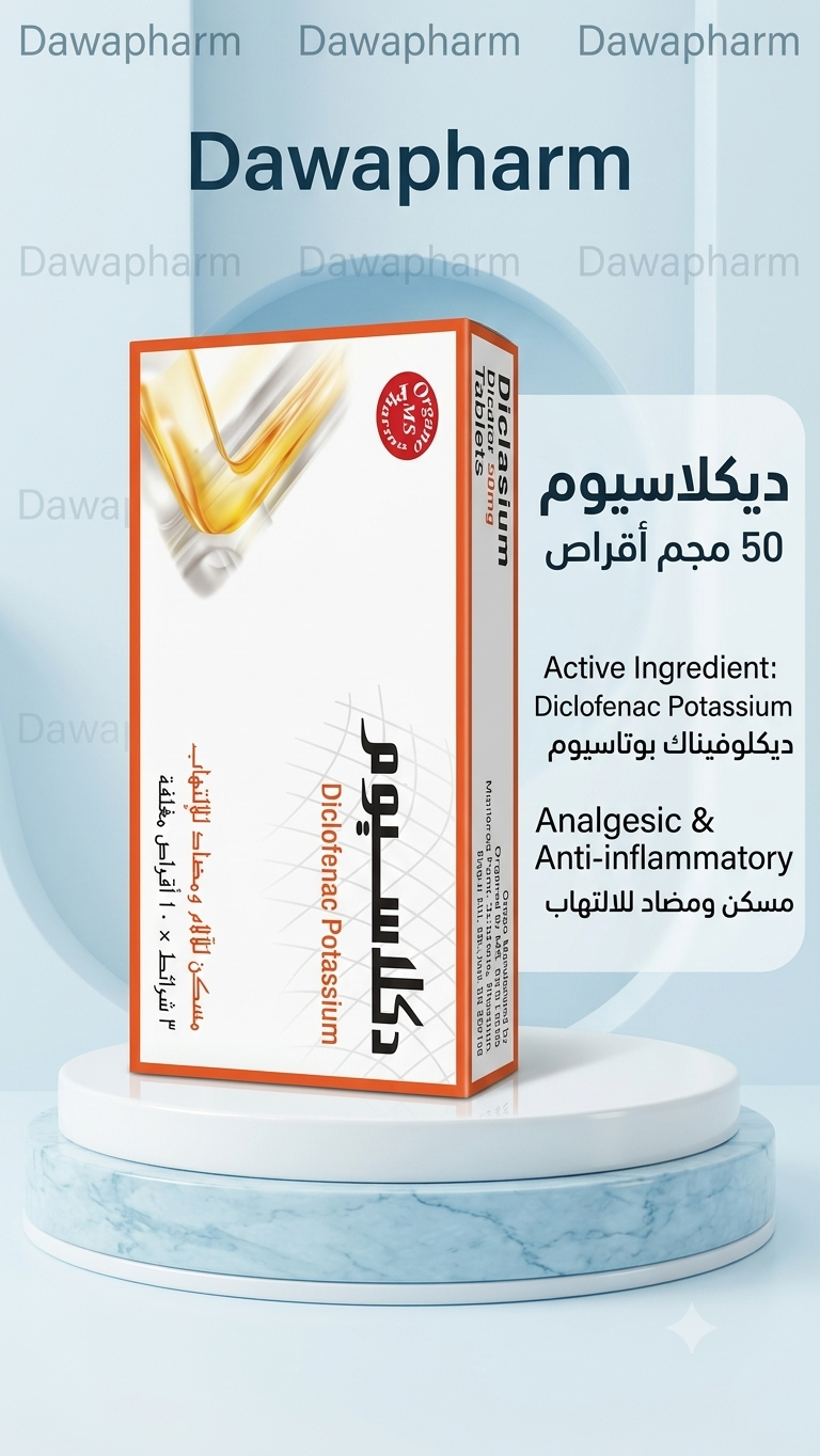 ديكلاسيوم أقراص 