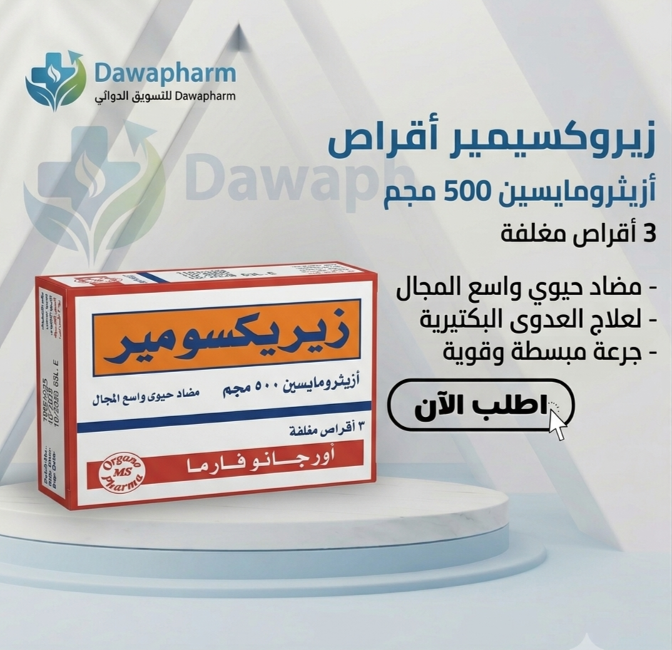 زيروكسيمير أقراص 
