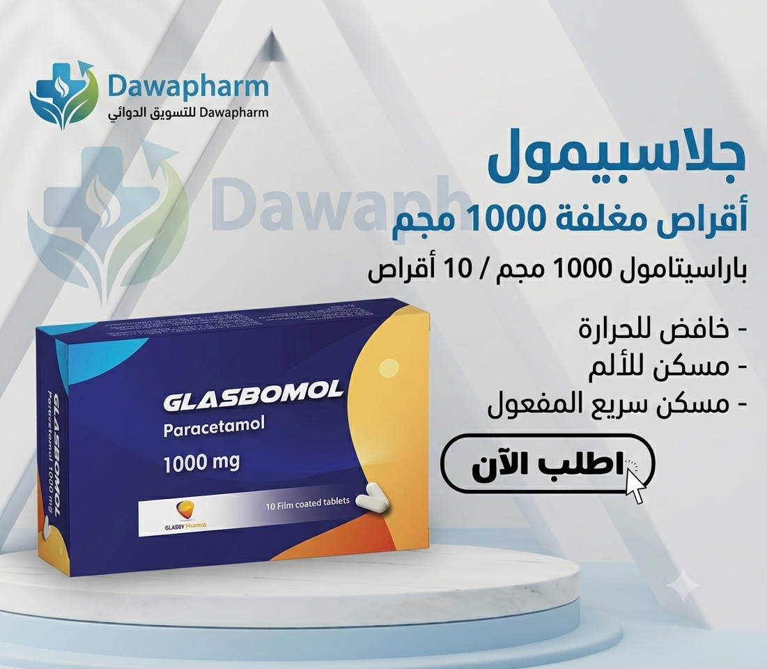 جلاسبيمول أقراص 