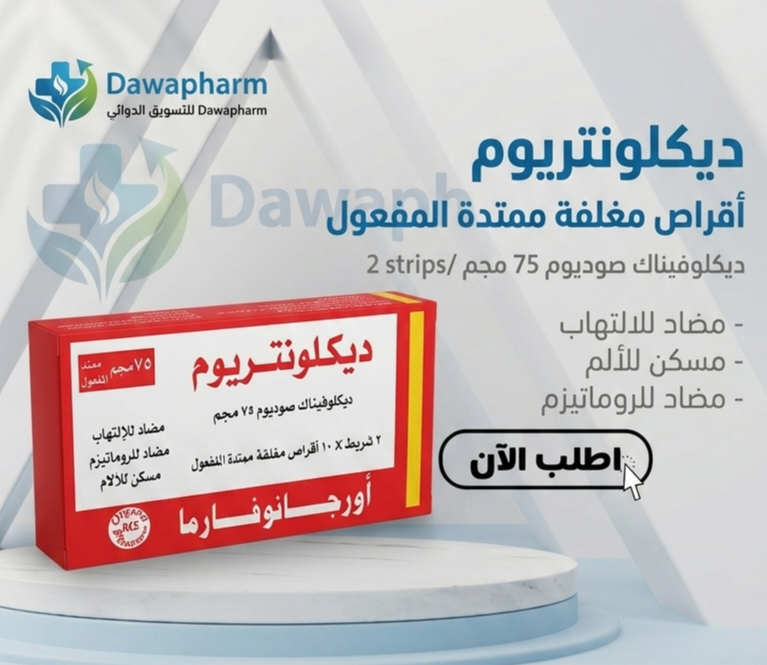 ديكلونتريوم اقراص 