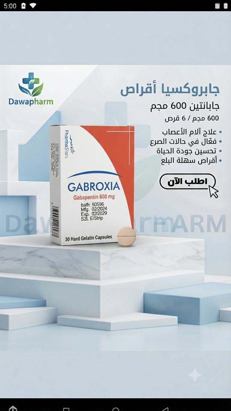 جابروكسيا أقراص 