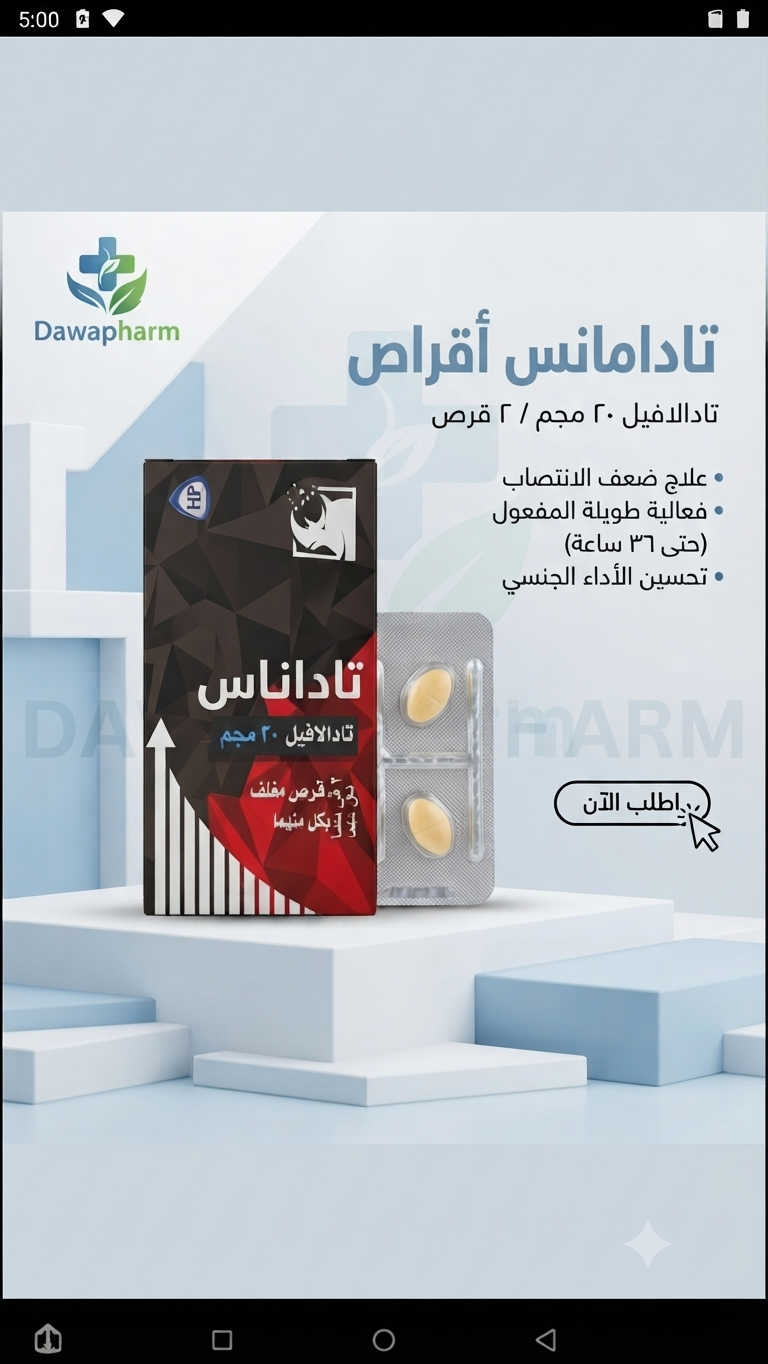 تادامانس أقراص 