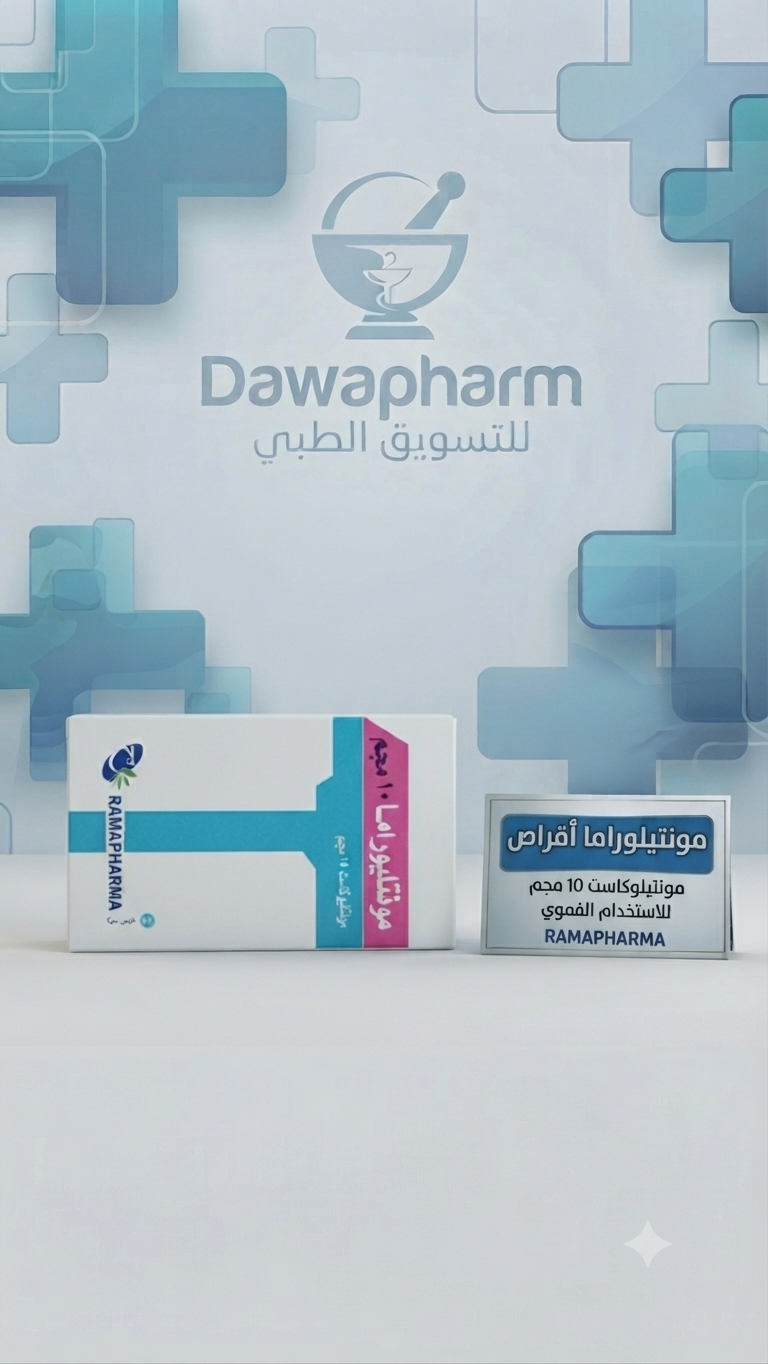 مونتيلوراما  10 مجم أقراص 
