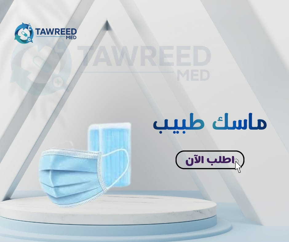 ماسك طبيب