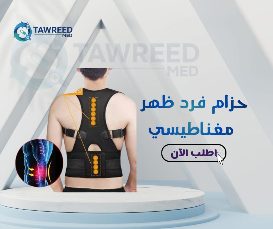 حزام فرد ظهر مغانطيسى