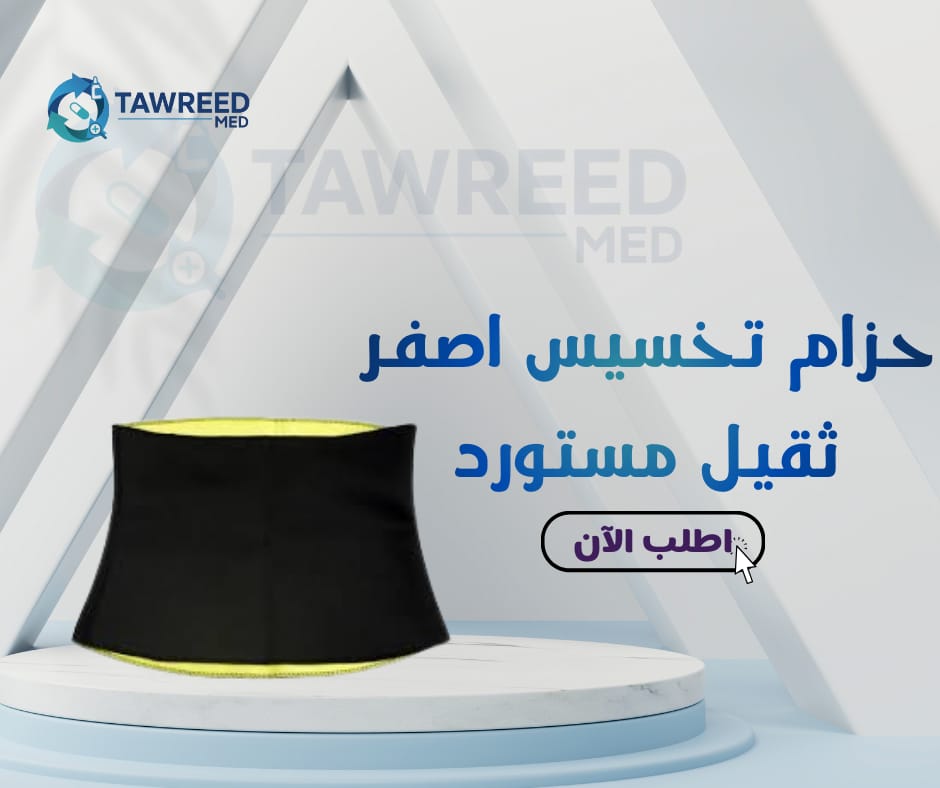 حزام تخسيس اصفر ثقيل مستورد