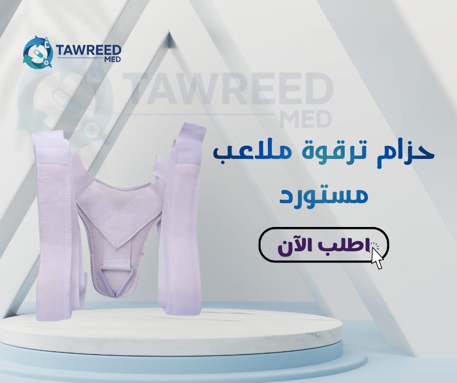 حزام ترقوه ملاعب مستورد