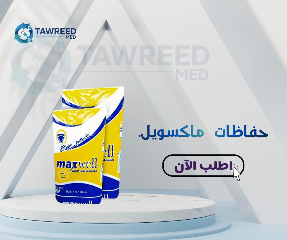 حفاظات ماكسويل