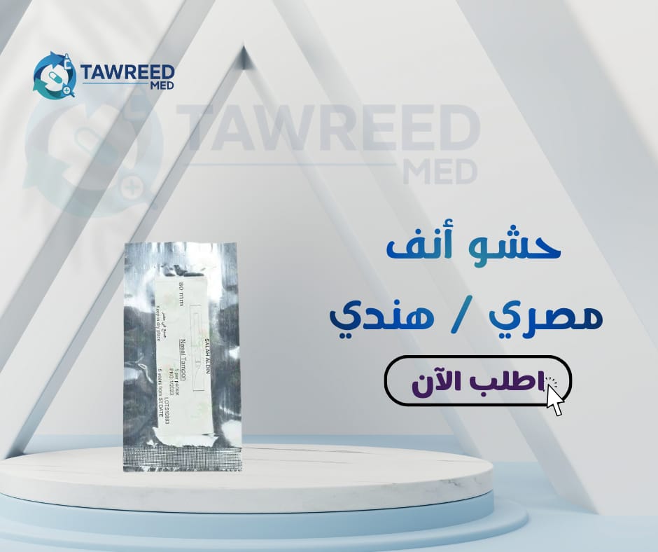 حشو انف مصرى