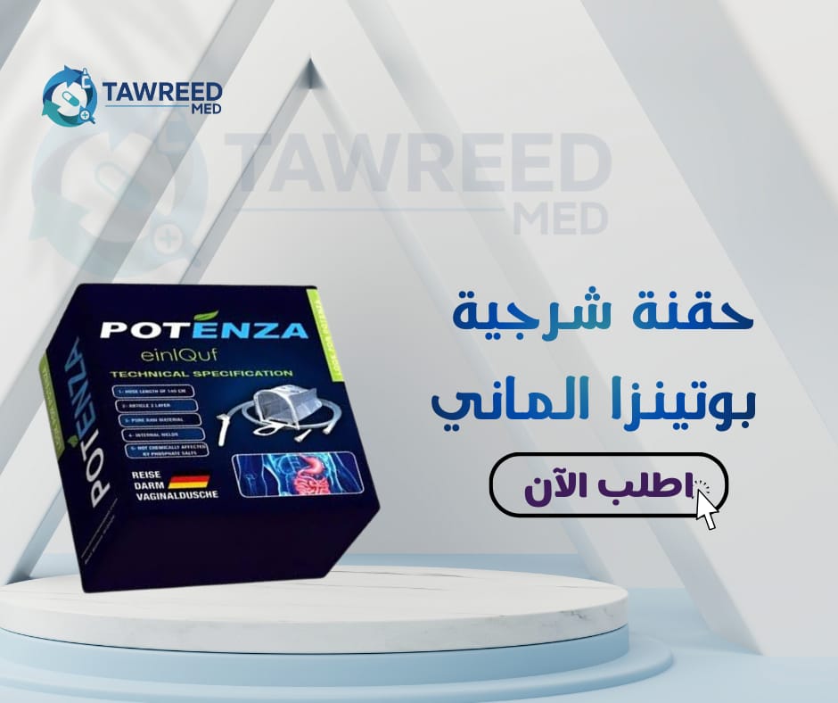 حقنة شرجية بوتينزا المانى