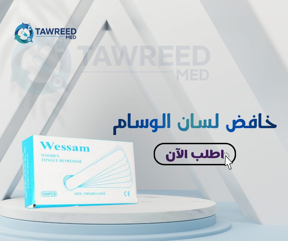 خافض لسان الوسام